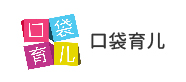 改口袋育兒